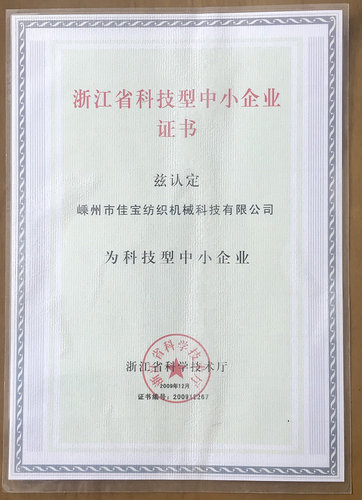 浙江省科技型中小企业信息|绍兴佳宝纺织机械科技