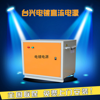 高频电镀电源品质 高频电镀电源系统 绝对高端科技产品_高频电镀电源品质 高频电镀电源系统 绝对高端科技产品价格_高频电镀电源品质 高频电镀电源系统 绝对高端科技产品厂家-勤加缘网【苏州新台兴智能电源】